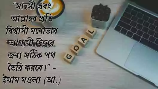 ভবিষ্যৎ নিয়ে উক্তি