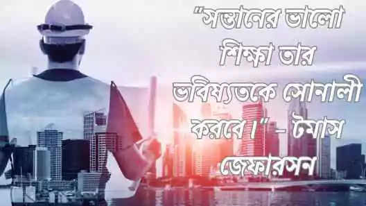 ভবিষ্যৎ নিয়ে উক্তি