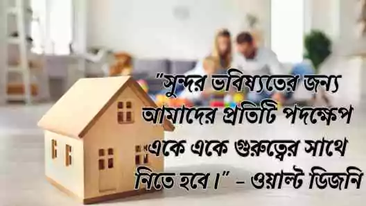 ভবিষ্যৎ নিয়ে উক্তি