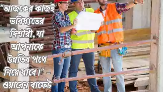ভবিষ্যৎ নিয়ে উক্তি