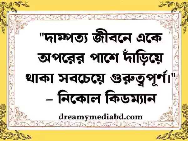জীবন নিয়ে উক্তি
