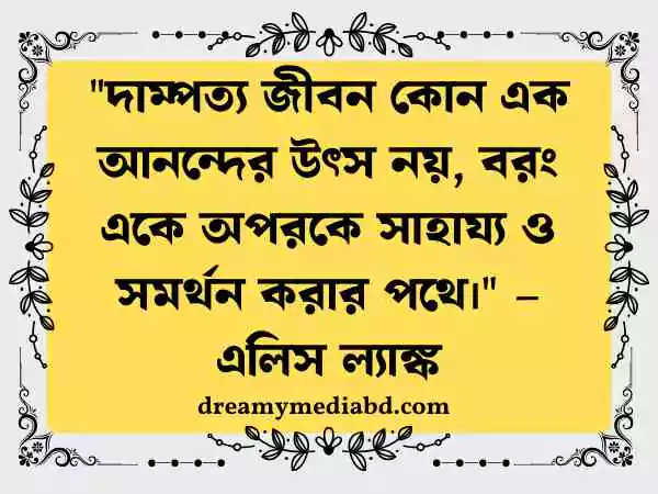 জীবন নিয়ে উক্তি