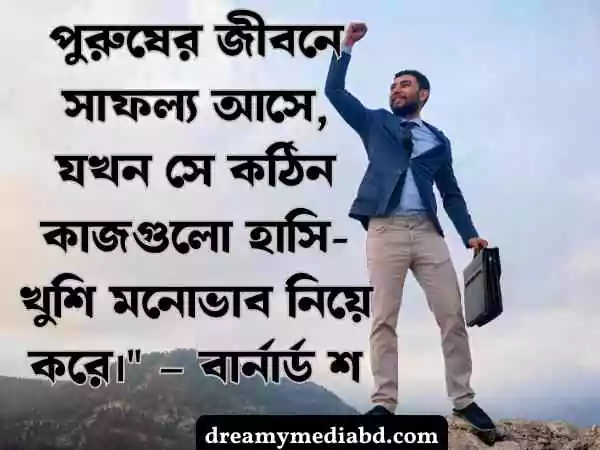জীবন নিয়ে উক্তি