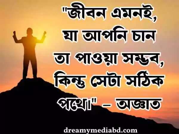 জীবন নিয়ে উক্তি