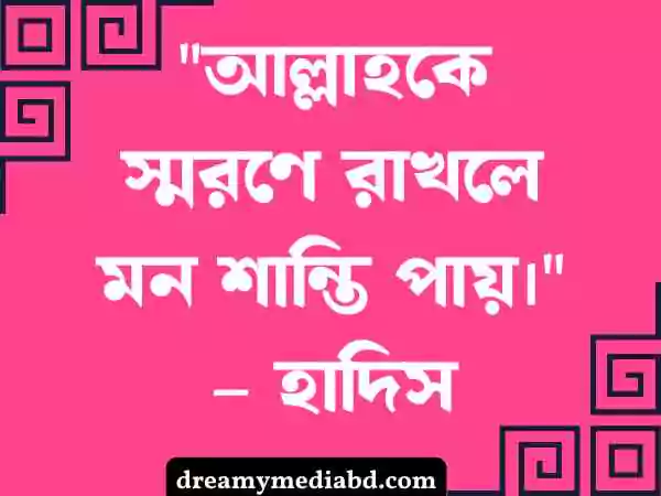 জীবন নিয়ে উক্তি
