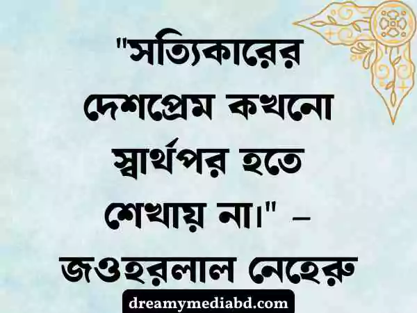 প্রেম নিয়ে উক্তি