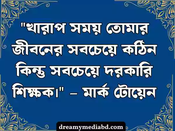 সময় নিয়ে উক্তি