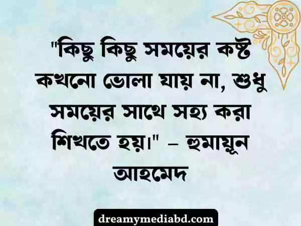 সময় নিয়ে উক্তি