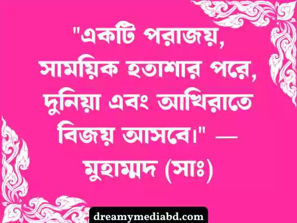 হতাশা নিয়ে উক্তি