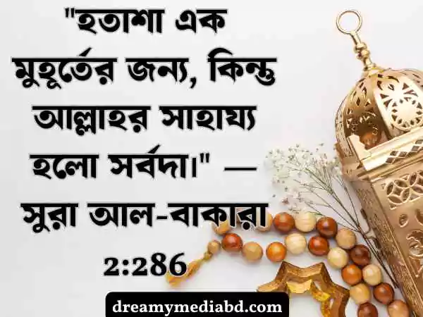 হতাশা নিয়ে উক্তি